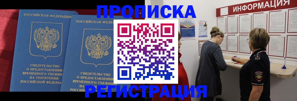 прописка в Кудымкаре