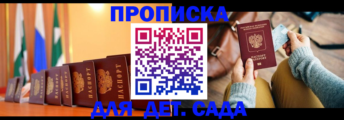 прописка для школы в Кудымкаре