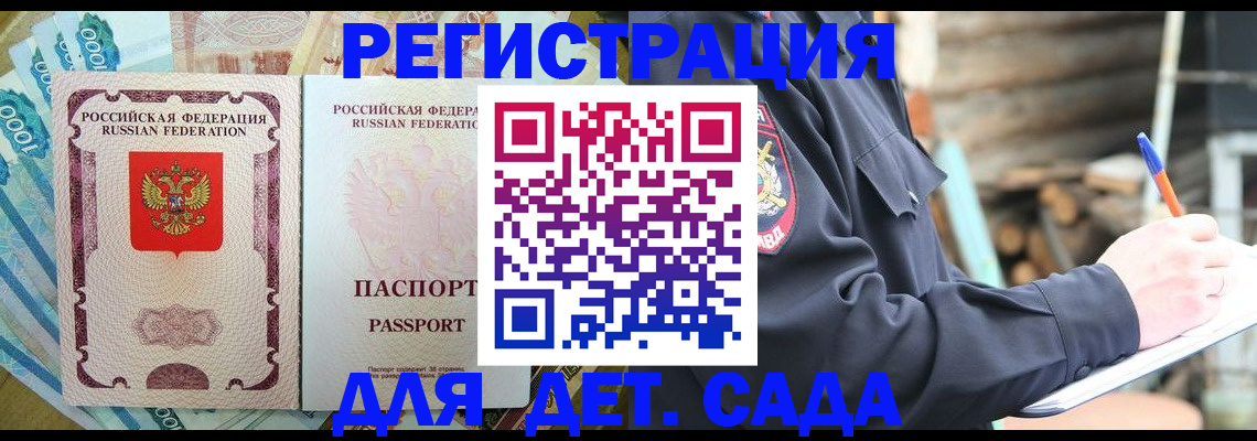 прописка ребенка в Кудымкаре